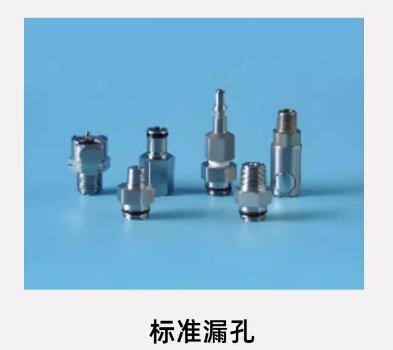 标准漏孔